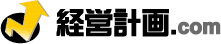 経営計画ドットコム