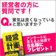 景気は良くなっていると思いますか？