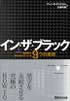 イン・ザ・ブラック 継続的な黒字会社をつくる9つの原則