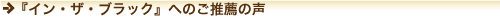 �u�C���E�U�E�u���b�N�v�ւ̂����E�̐�