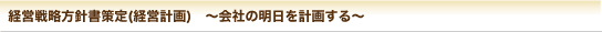 �o�c�헪���j������(�o�c�v��)�@��Ђ̖������v�悷��