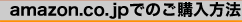 amazon.co.jp�ł̂��w�����@