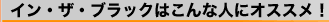 �C���E�U�E�u���b�N�͂���Ȑl�ɃI�X�X���I