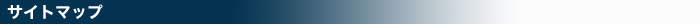 �T�C�g�}�b�v